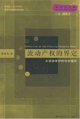 流動産權的界定 pdf epub mobi 電子書 下載