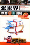 张家界旅游实用图册 pdf epub mobi 电子书 下载