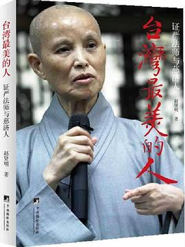 台湾最美的人 pdf epub mobi 电子书 下载
