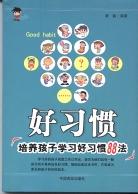 好習慣 pdf epub mobi 電子書 下載