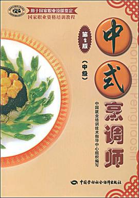 中式烹调师（中级） pdf epub mobi 电子书 下载