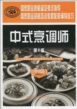 中式烹调师（中级）
