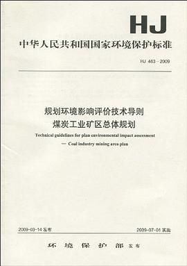 中華人民共和國國傢環境保護標準 pdf epub mobi 電子書 下載