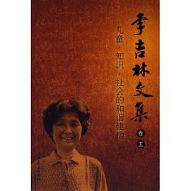 李吉林文集（卷五） pdf epub mobi 下载