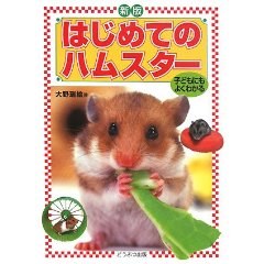 はじめてのハムスター pdf epub mobi 电子书 下载