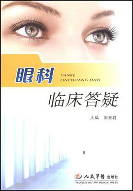眼科臨床答疑 pdf epub mobi 電子書 下載