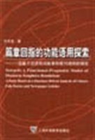 篇章回指的功能语用探索 pdf epub mobi 电子书 下载