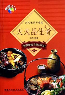 天天品佳肴 pdf epub mobi 电子书 下载