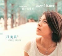 江美琪再一次也好(音带) pdf epub mobi 下载