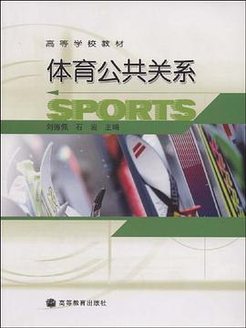 体育公共关系