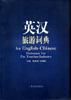 英汉旅游词典 pdf epub mobi 电子书 下载