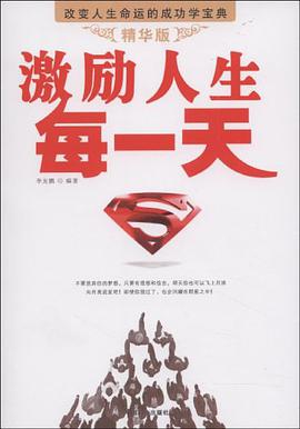 激勵人生每一天 pdf epub mobi 電子書 下載