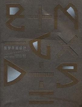 张梦平面设计 pdf epub mobi 电子书 下载