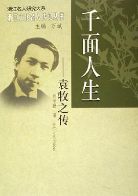 千面人生 pdf epub mobi 电子书 下载