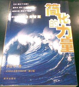 简化的力量 pdf epub mobi 电子书 下载