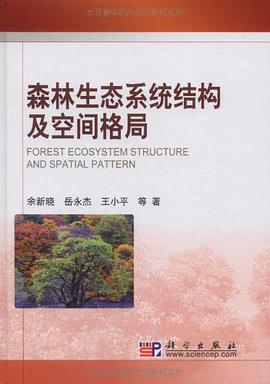 森林生态系统结构及空间格局 pdf epub mobi 电子书 下载