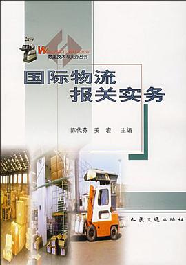 国际物流报关实务 pdf epub mobi 电子书 下载