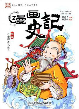 万世师表孔圣人 pdf epub mobi 电子书 下载