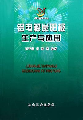 铝电解炭阳极生产与应用 pdf epub mobi 电子书 下载