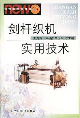 剑杆织机实用技术 pdf epub mobi 电子书 下载