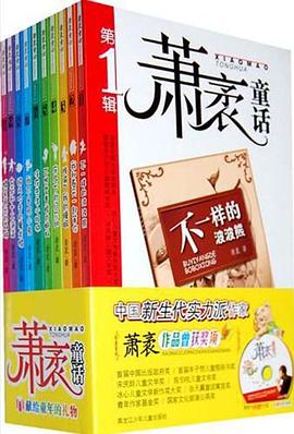 萧袤童话 pdf epub mobi 电子书 下载