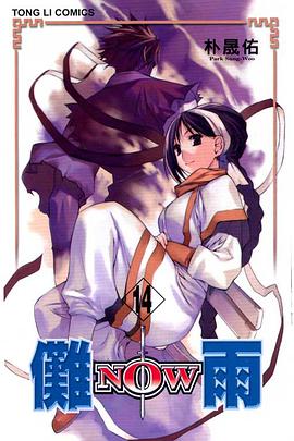 儺雨(14) pdf epub mobi 电子书 下载