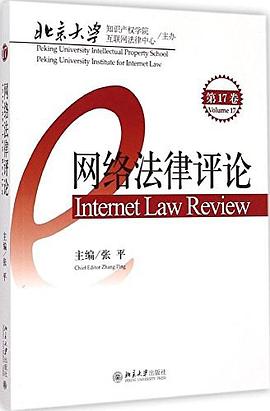 网络法律评论 pdf epub mobi 电子书 下载
