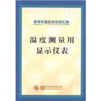 常用计量技术法规汇编 pdf epub mobi 电子书 下载