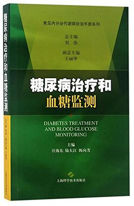 内分泌代谢病规范化诊疗丛书 pdf epub mobi 电子书 下载