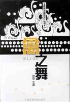 禽之舞 pdf epub mobi 电子书 下载