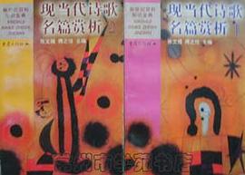 现当代诗歌名篇赏析(上下册) pdf epub mobi 电子书 下载