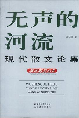 無聲的河流 pdf epub mobi 電子書 下載