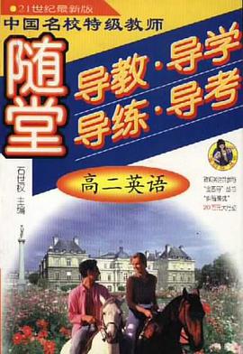 随堂金四导（上） pdf epub mobi 电子书 下载