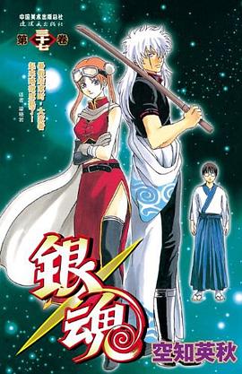 银魂 37 pdf epub mobi 电子书 下载