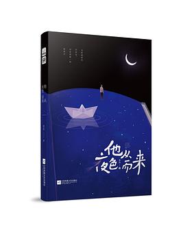 他从夜色而来 pdf epub mobi 电子书 下载