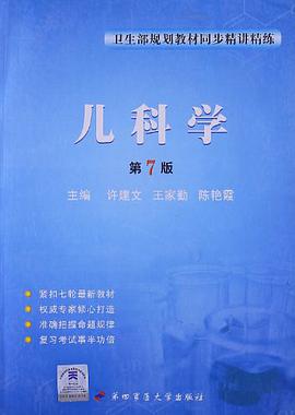 儿科学 pdf epub mobi 电子书 下载