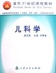 儿科学 pdf epub mobi 电子书 下载