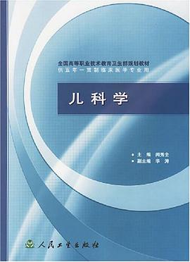 儿科学 pdf epub mobi 电子书 下载