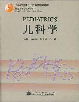 儿科学 pdf epub mobi 电子书 下载