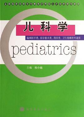 兒科學 pdf epub mobi 電子書 下載
