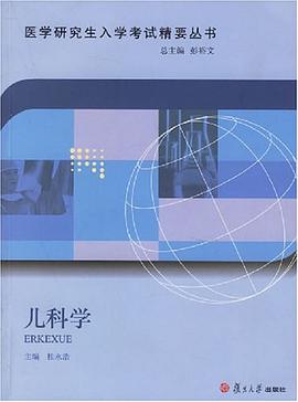 儿科学 pdf epub mobi 电子书 下载