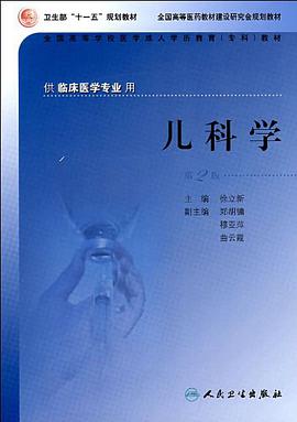 儿科学 pdf epub mobi 电子书 下载