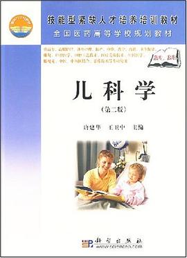 儿科学 pdf epub mobi 电子书 下载