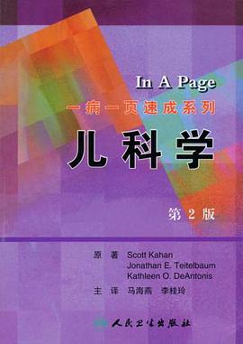 儿科学 pdf epub mobi 电子书 下载