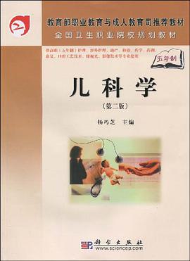 儿科学 pdf epub mobi 电子书 下载