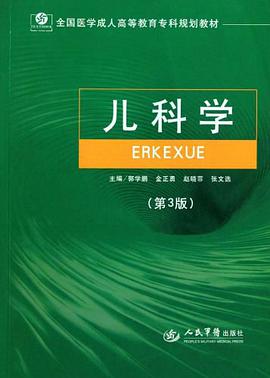 儿科学 pdf epub mobi 电子书 下载