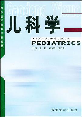 儿科学 pdf epub mobi 电子书 下载