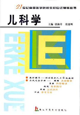 儿科学 pdf epub mobi 电子书 下载