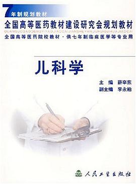 儿科学 pdf epub mobi 电子书 下载