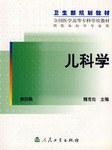 儿科学 pdf epub mobi 电子书 下载